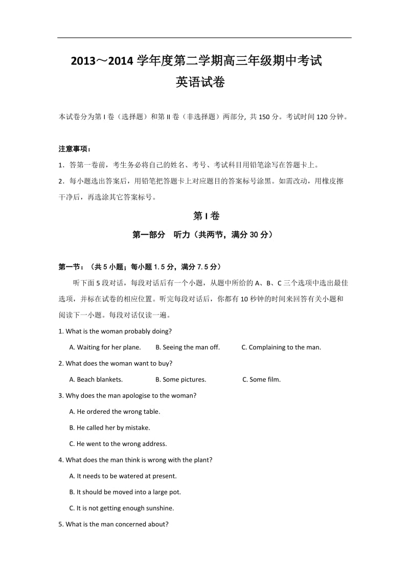 河北省衡水中学2014届高三下学期期中考试含答案.doc_第1页