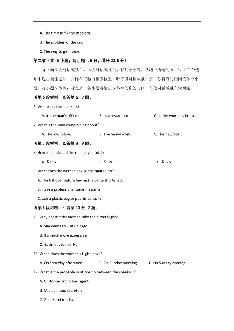 河北省衡水中学2014届高三下学期期中考试含答案.doc_第2页