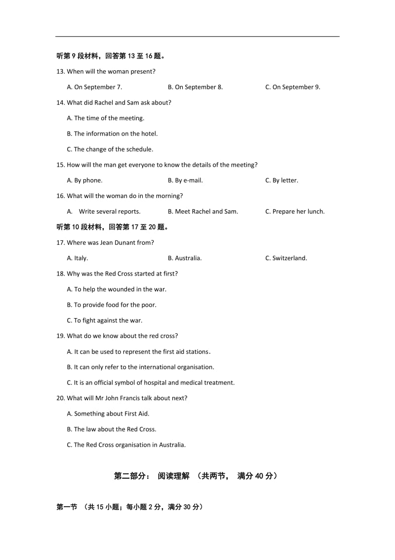 河北省衡水中学2014届高三下学期期中考试含答案.doc_第3页