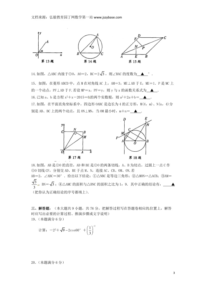 江苏省张家港市2015届九年级数学上学期期末试题.doc_第3页