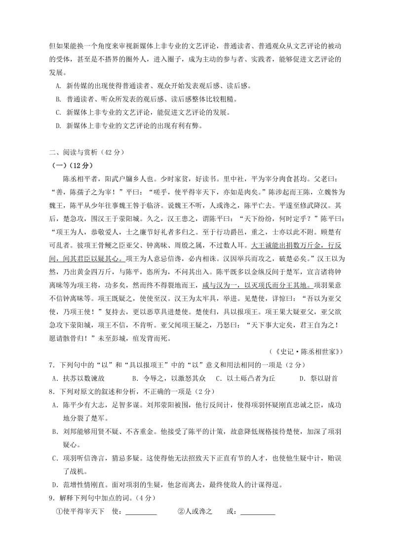 江苏省无锡市新区2014届九年级上学期语文期中试题(word版含答案).doc_第2页