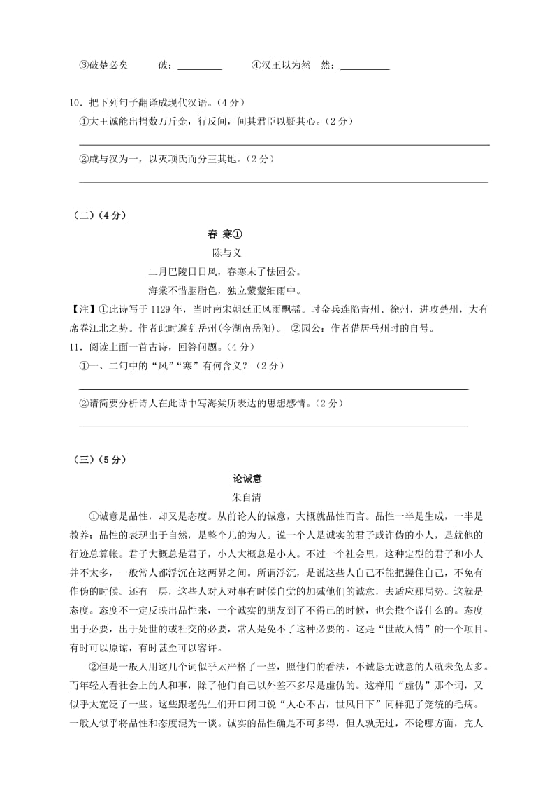 江苏省无锡市新区2014届九年级上学期语文期中试题(word版含答案).doc_第3页