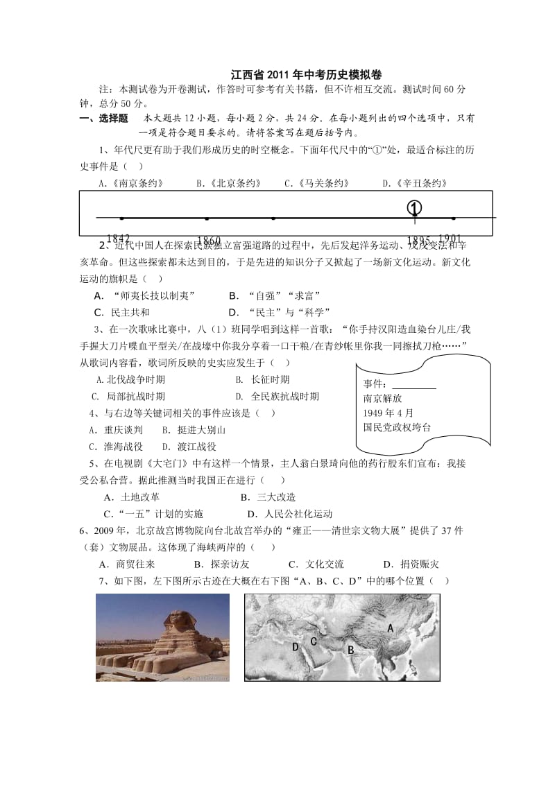 江西省2011年历史中考模拟试卷B.doc_第1页