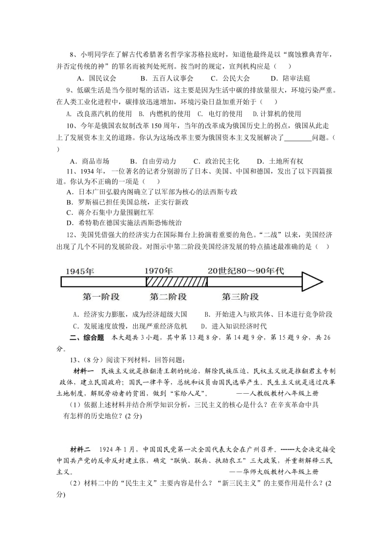 江西省2011年历史中考模拟试卷B.doc_第2页