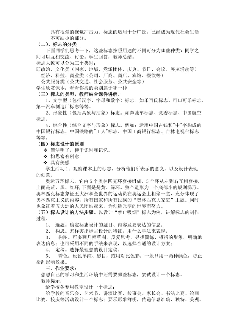 生活中的标志教案.doc_第2页