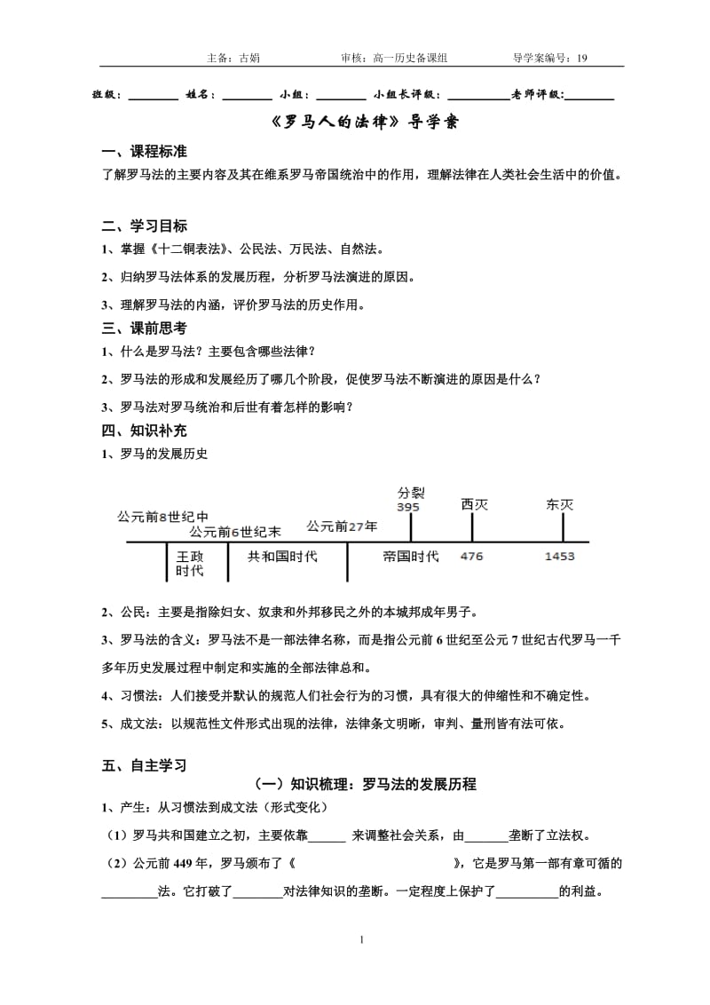 罗马人的法律导学案.doc_第1页