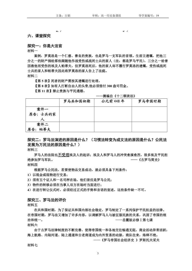 罗马人的法律导学案.doc_第3页