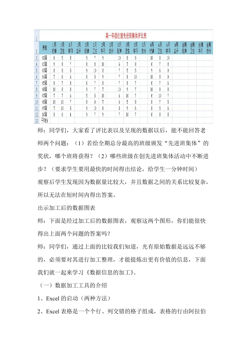 数据信息的加工教学设计.doc_第3页