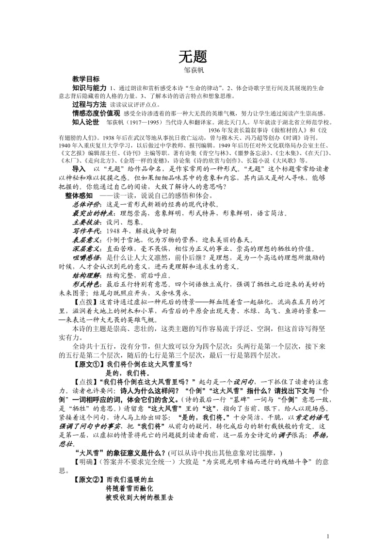 邹荻帆《无题》象征教案.doc_第1页