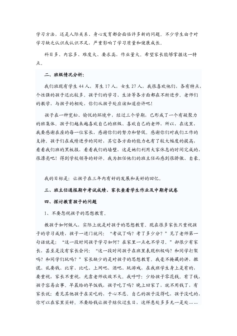 家长会发言材料八年级第二学期.doc_第2页