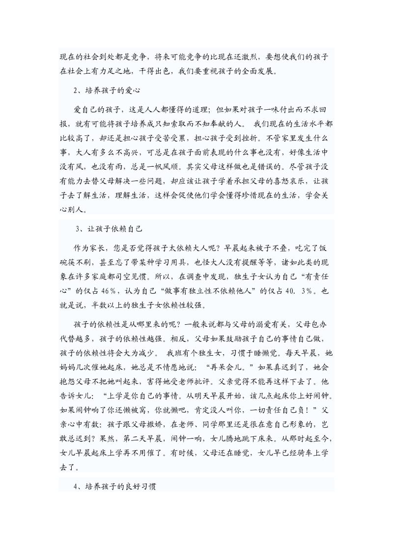 家长会发言材料八年级第二学期.doc_第3页