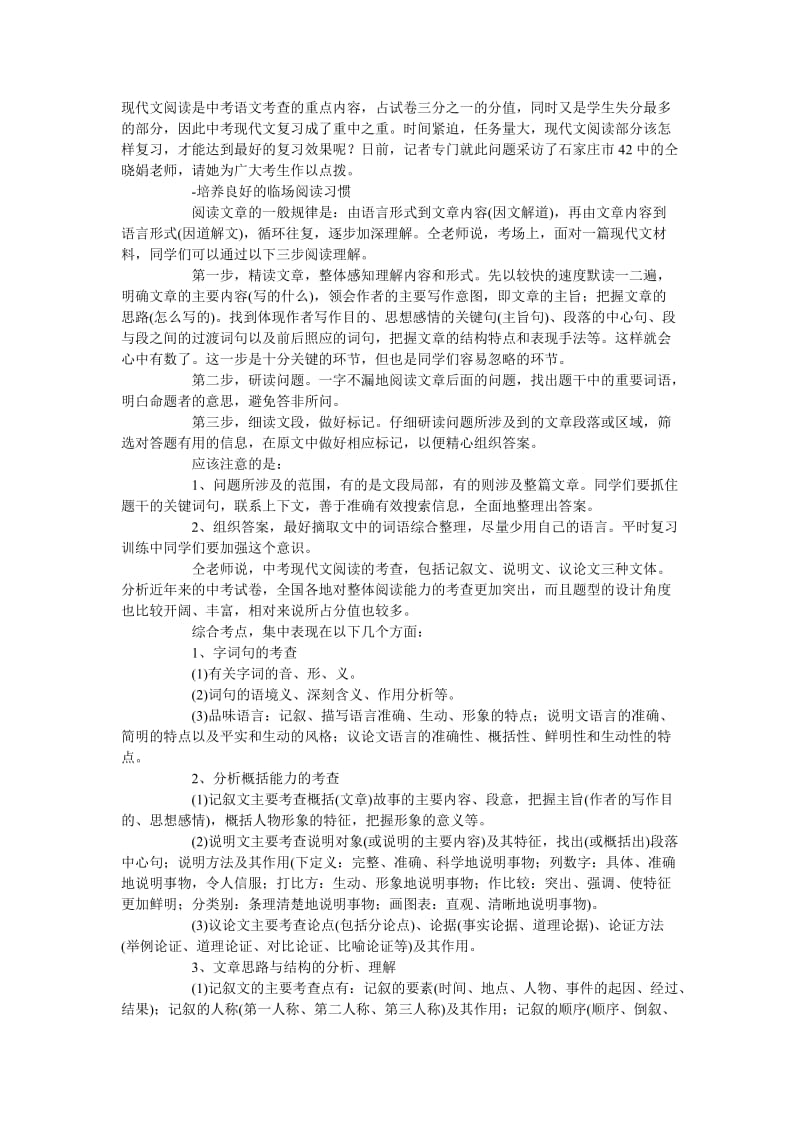 西点课业-中考语文现代文阅读答题技巧.doc_第1页