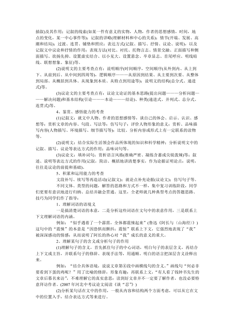 西点课业-中考语文现代文阅读答题技巧.doc_第2页