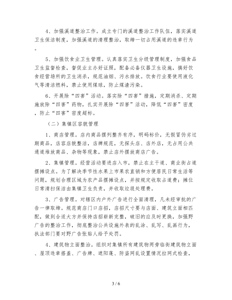 乡村清洁行动设计方案.doc_第3页