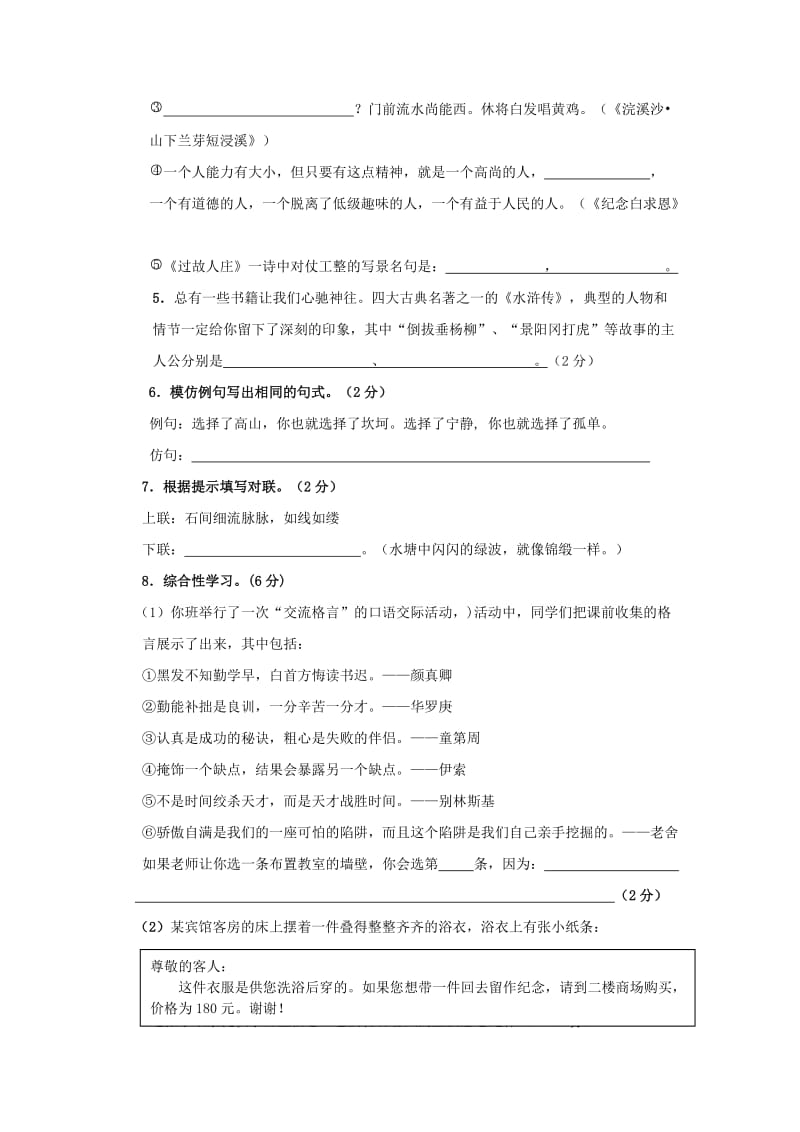 河北省容城县野桥中学2010-2011学年度八年级语文上学期期中检测苏教版.doc_第2页