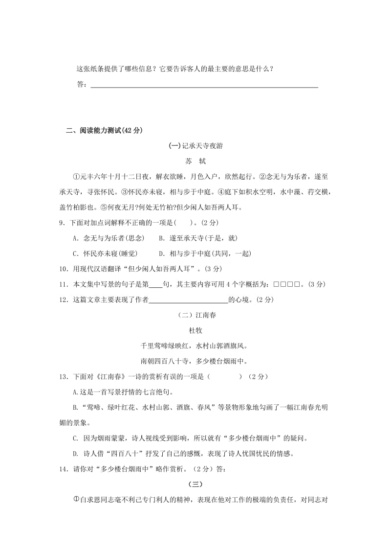 河北省容城县野桥中学2010-2011学年度八年级语文上学期期中检测苏教版.doc_第3页