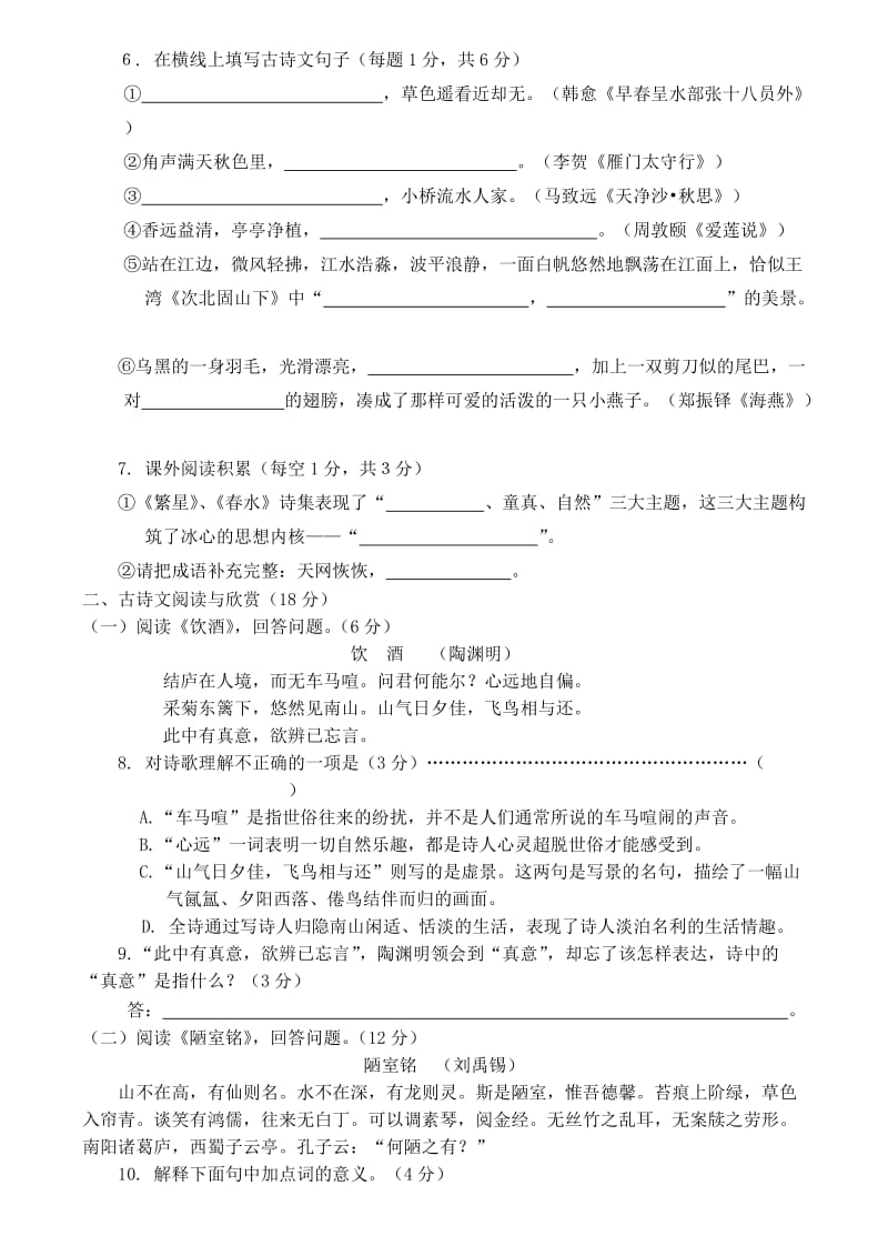 广西省灌阳县2010年七年级语文秋季学期期末质量检测人教新课标版.doc_第2页