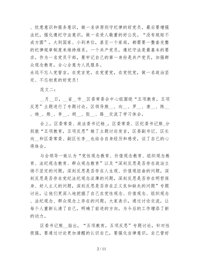 反思心得体会4篇.doc_第2页