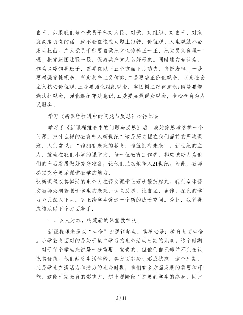 反思心得体会4篇.doc_第3页