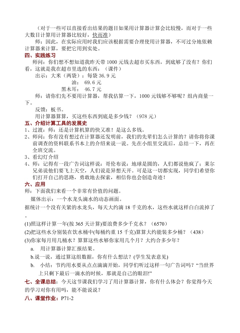 用计算器计算教学设计.doc_第3页