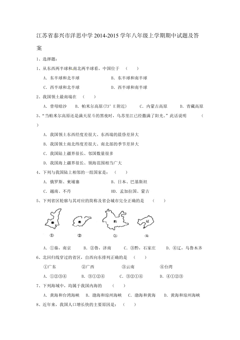 江苏省泰兴市洋思中学2014-2015学年八年级上学期期中试题及答案.doc_第1页