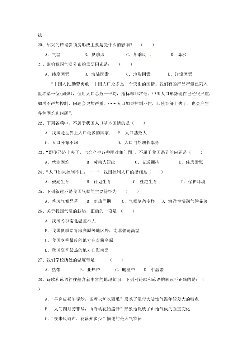 江苏省泰兴市洋思中学2014-2015学年八年级上学期期中试题及答案.doc_第3页