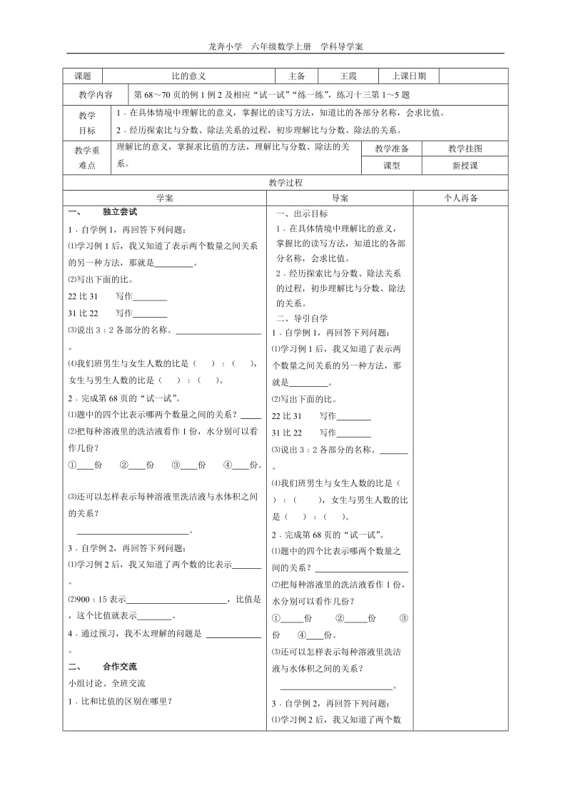 六上第五单元教案.doc_第1页