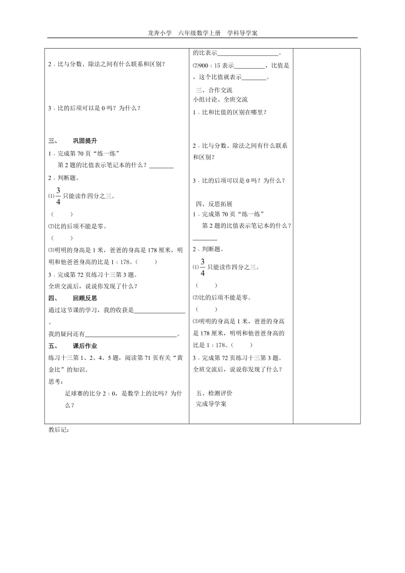 六上第五单元教案.doc_第2页