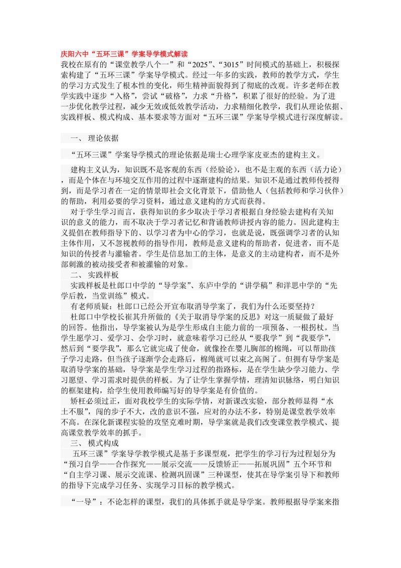 庆阳六中“五环三课”学案导学模式解读.doc_第1页