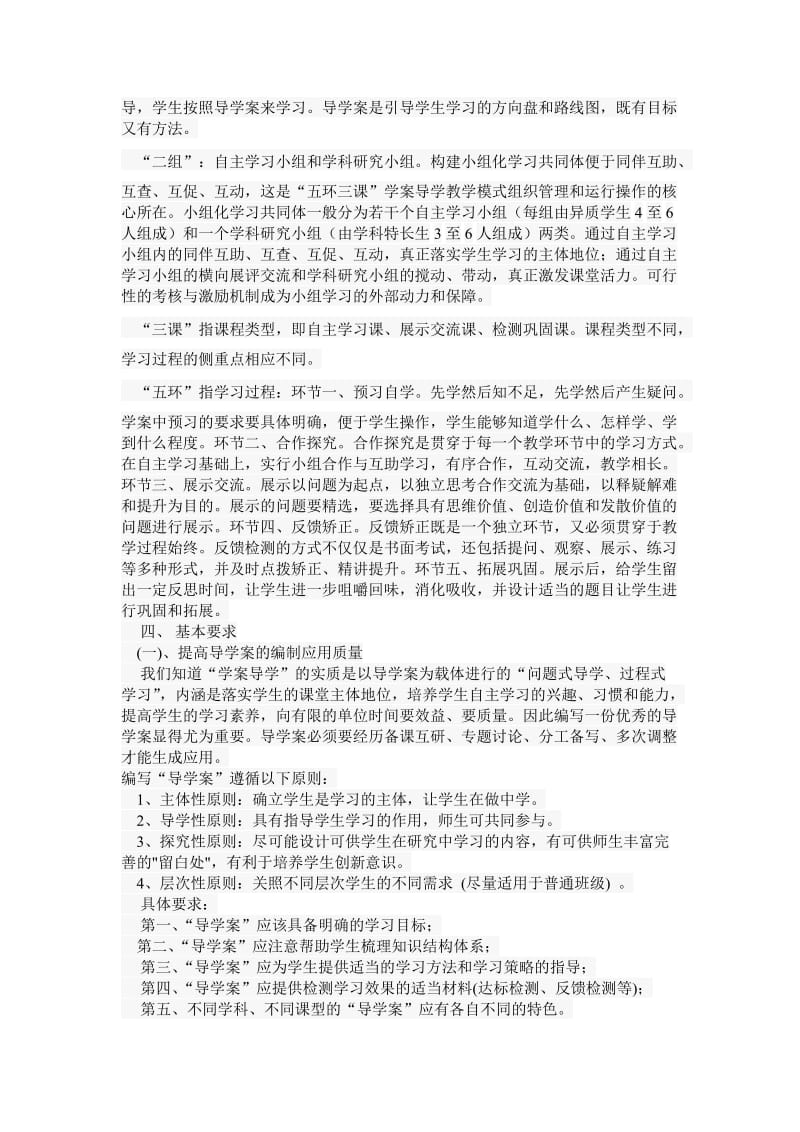 庆阳六中“五环三课”学案导学模式解读.doc_第2页