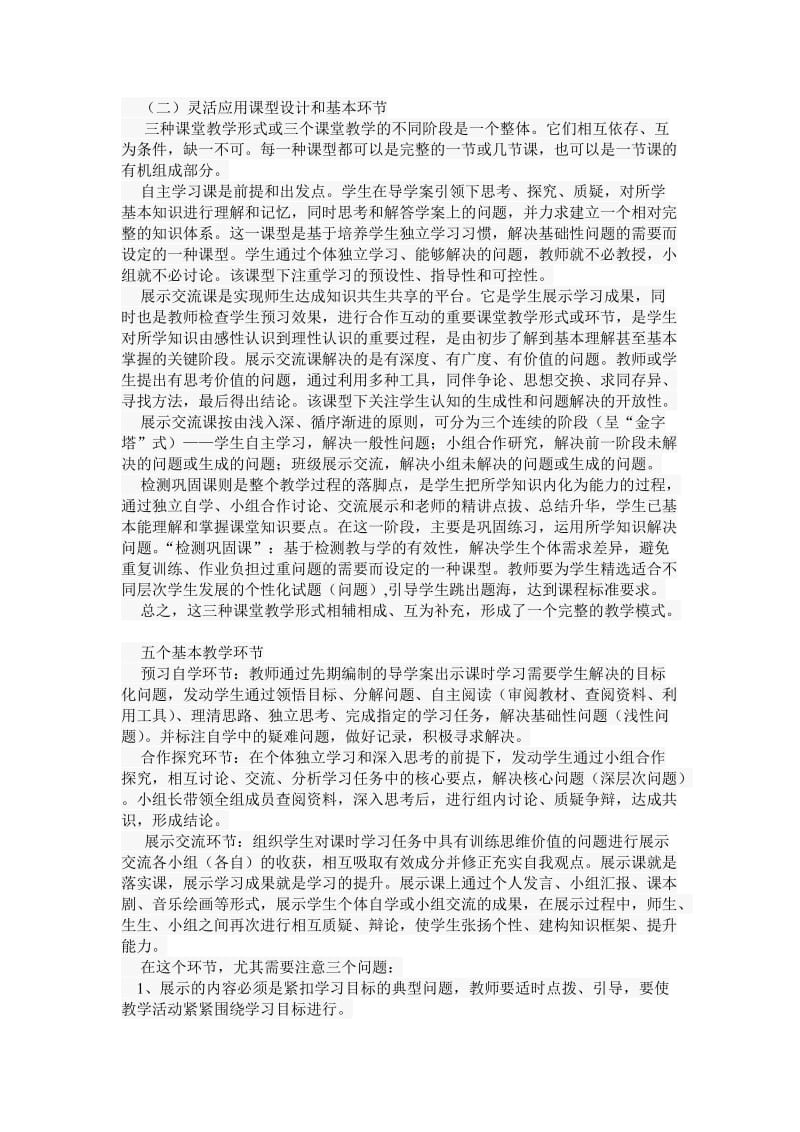 庆阳六中“五环三课”学案导学模式解读.doc_第3页