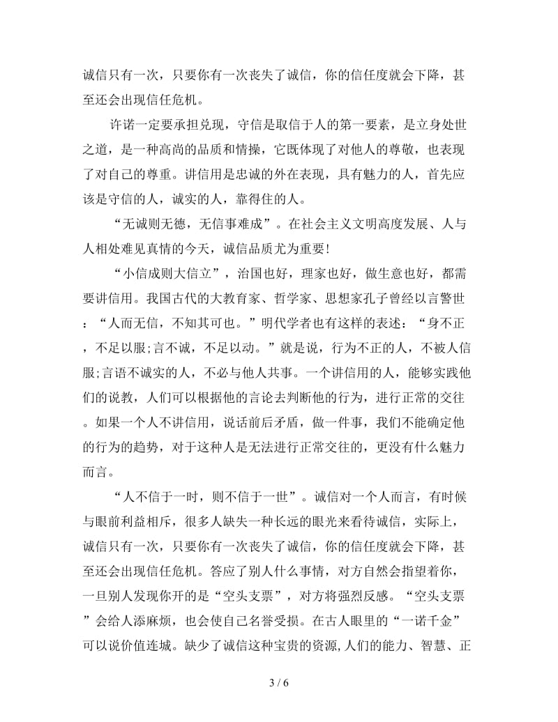 诚信学习心得体会集锦.doc_第3页