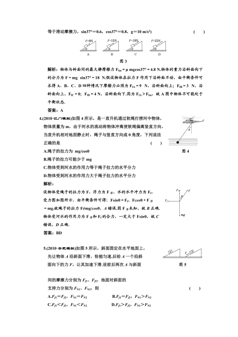 高中一轮物理练习章末质量检测第一章力物体的平衡.doc_第2页