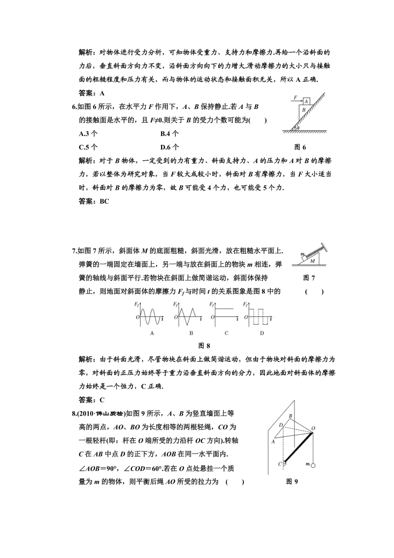 高中一轮物理练习章末质量检测第一章力物体的平衡.doc_第3页