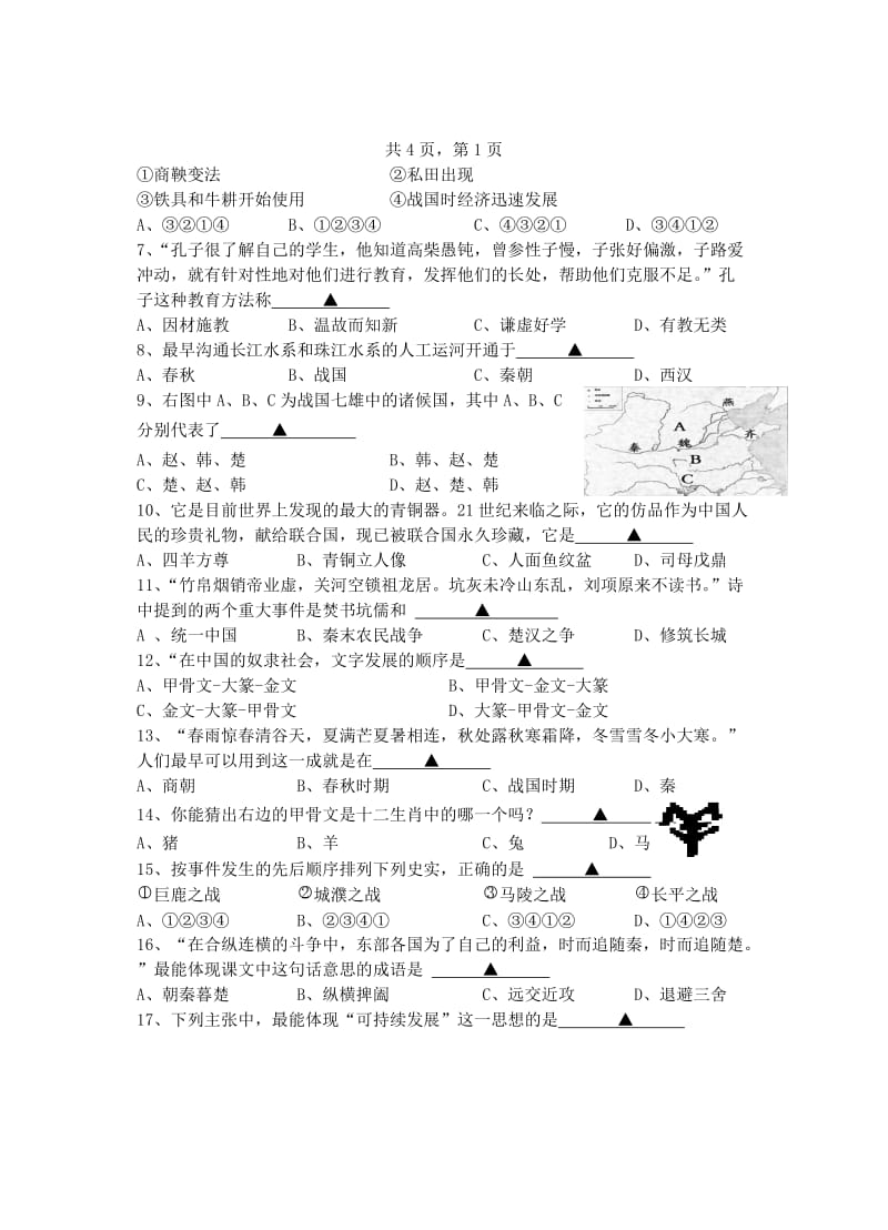 相城区2010-2011学年第一学期期中考试.doc_第2页