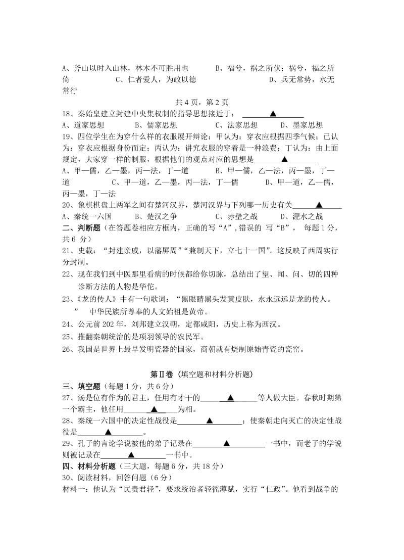 相城区2010-2011学年第一学期期中考试.doc_第3页