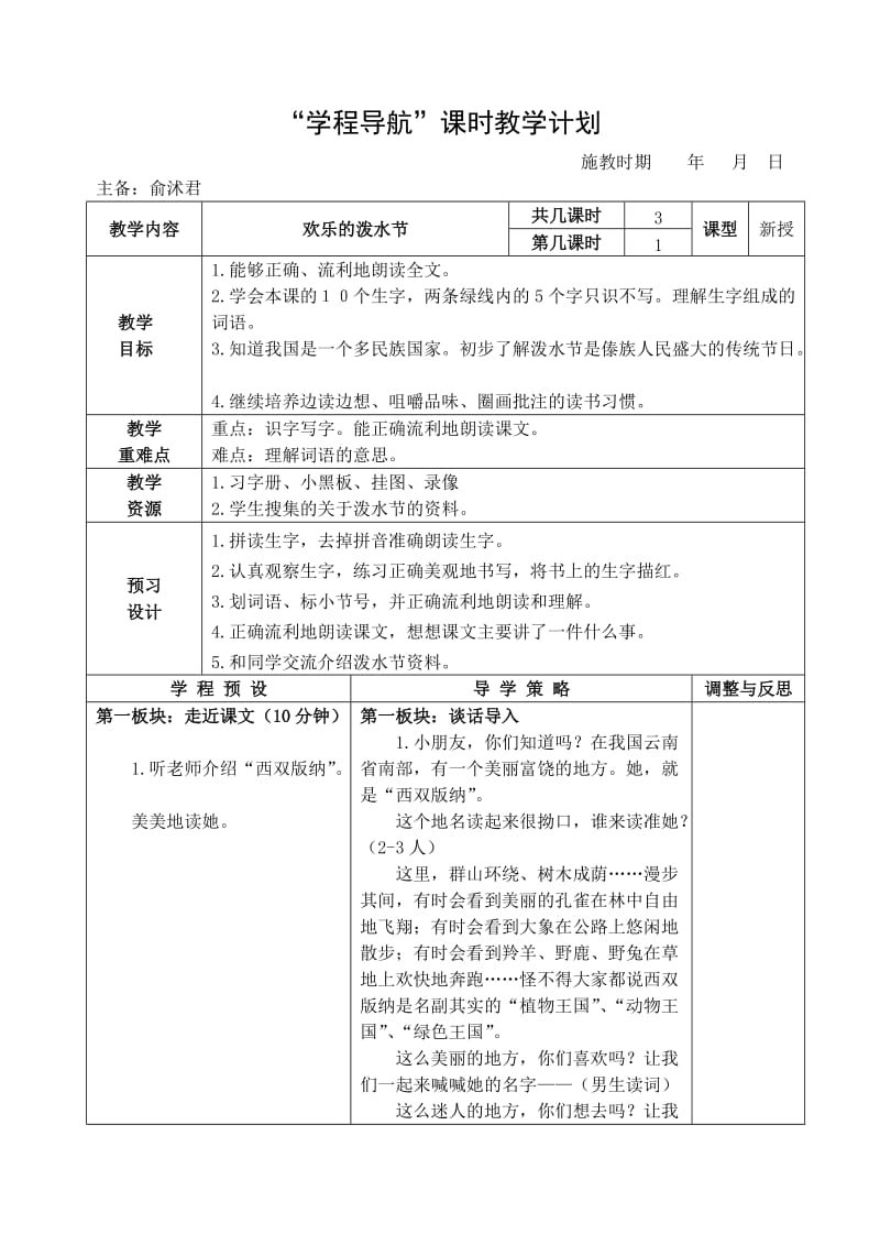 欢乐的泼水节教学设计.doc_第1页