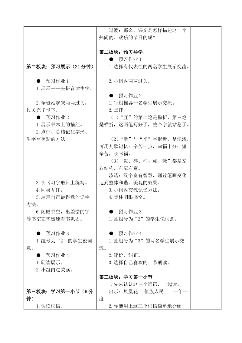 欢乐的泼水节教学设计.doc_第3页