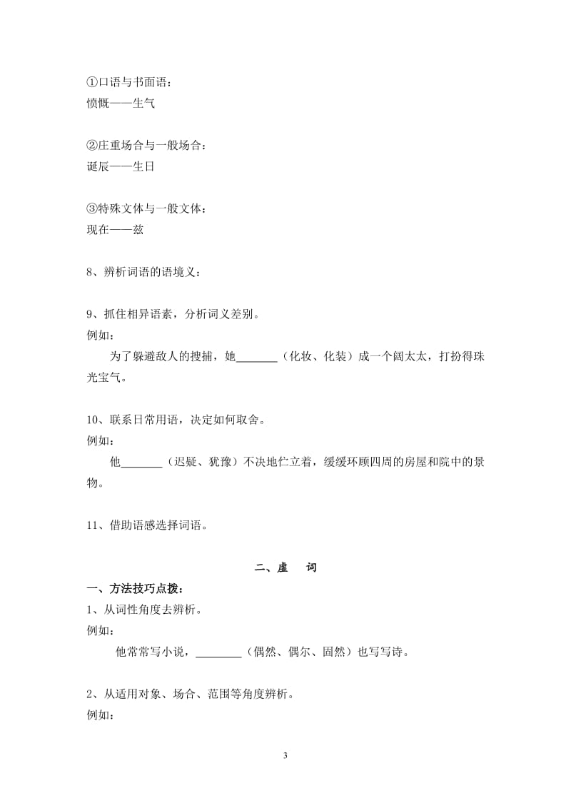 正确使用词语导学案.doc_第3页