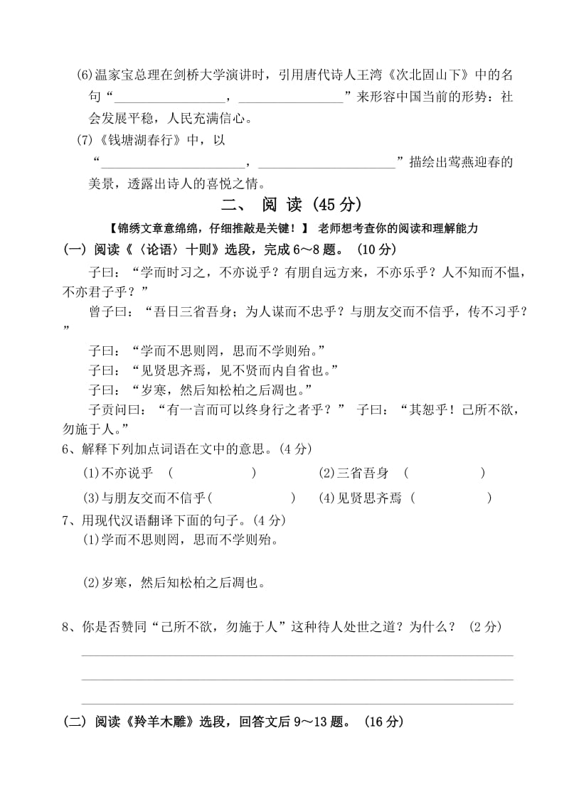 福建省上杭县2010～2011学年七年级语文上册期末质检试题人教新课标版.doc_第3页