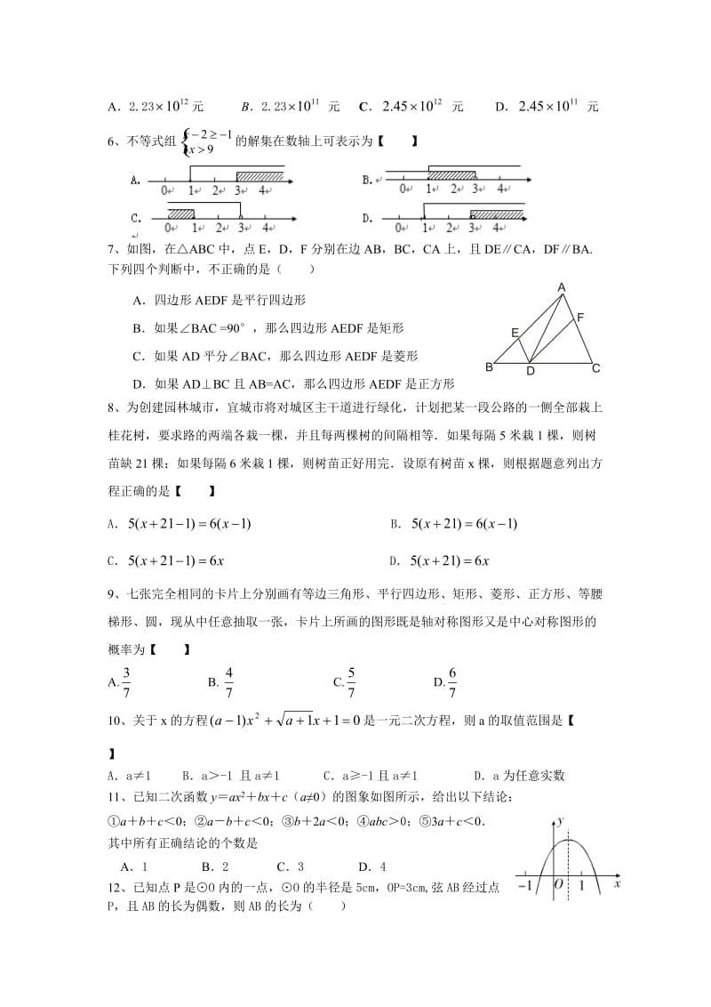 宜城市2013年中考适应性考试数学试题及答案.doc_第2页