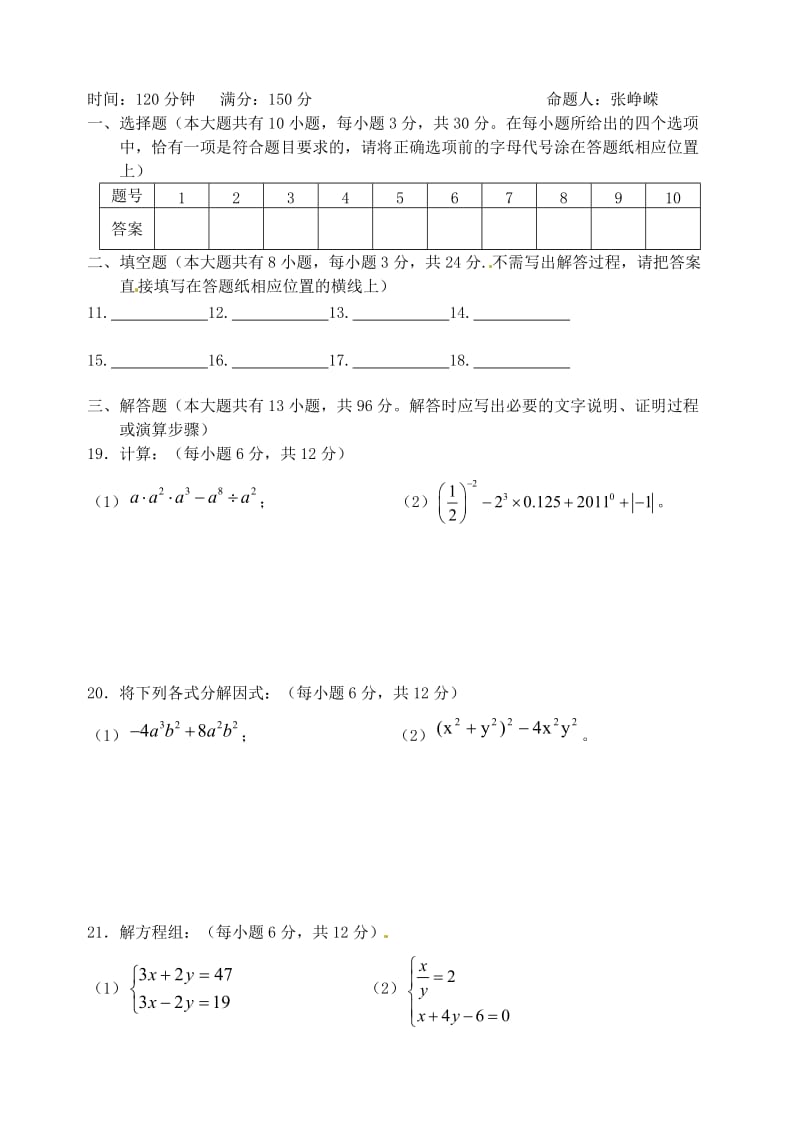 淮安市2014年七年级数学下册期末测试题.doc_第3页