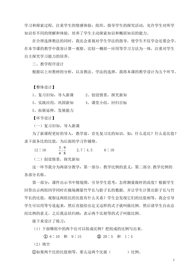 西师版《比例的意义》说课稿.doc_第2页