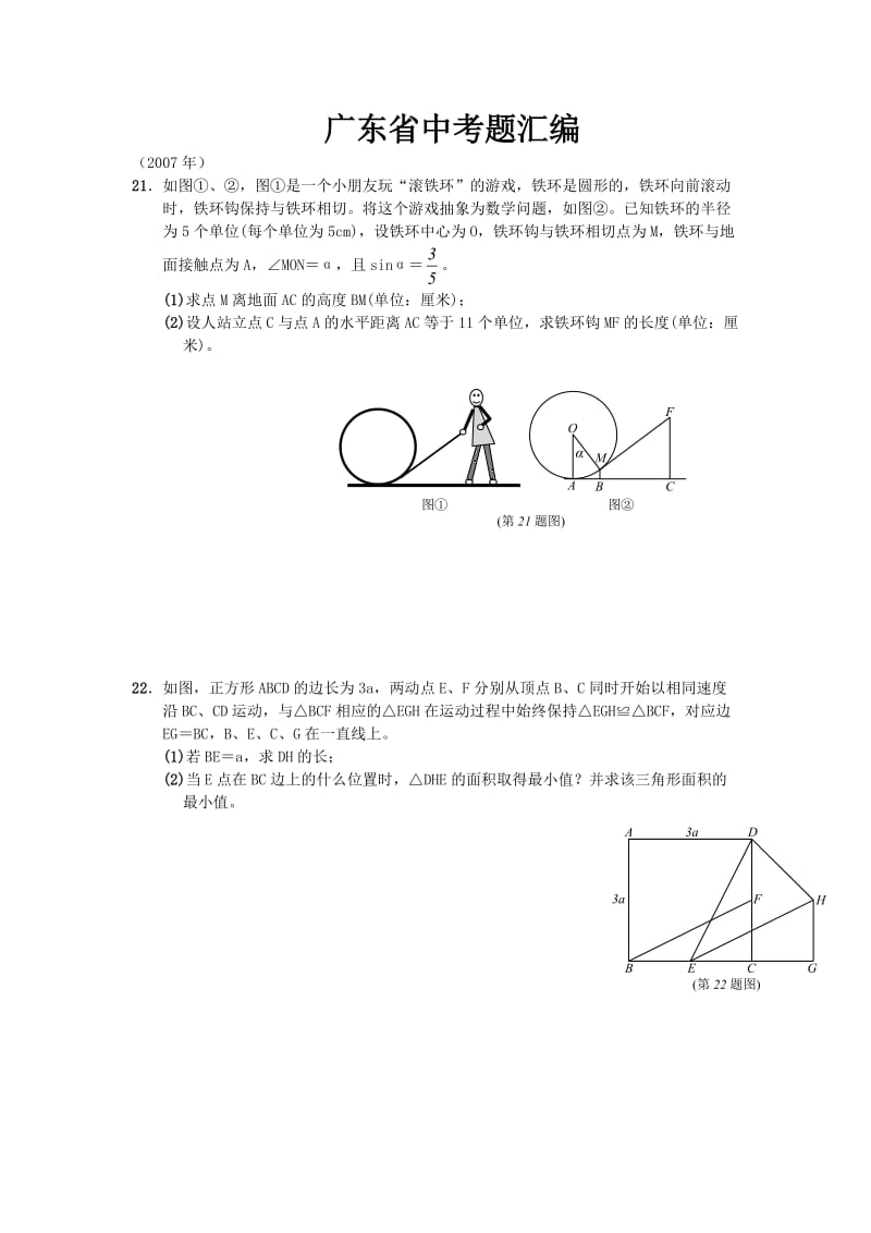 广东省中考题汇编.doc_第1页