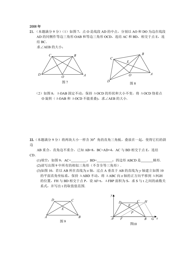 广东省中考题汇编.doc_第2页