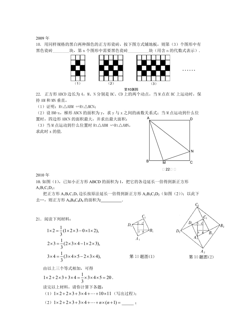 广东省中考题汇编.doc_第3页