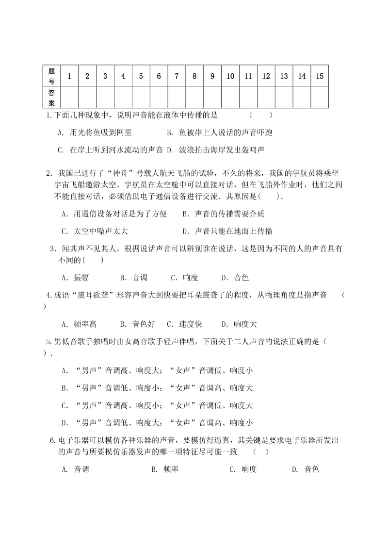 盐城市XX中学初二物理第一学期月考试卷.doc_第3页