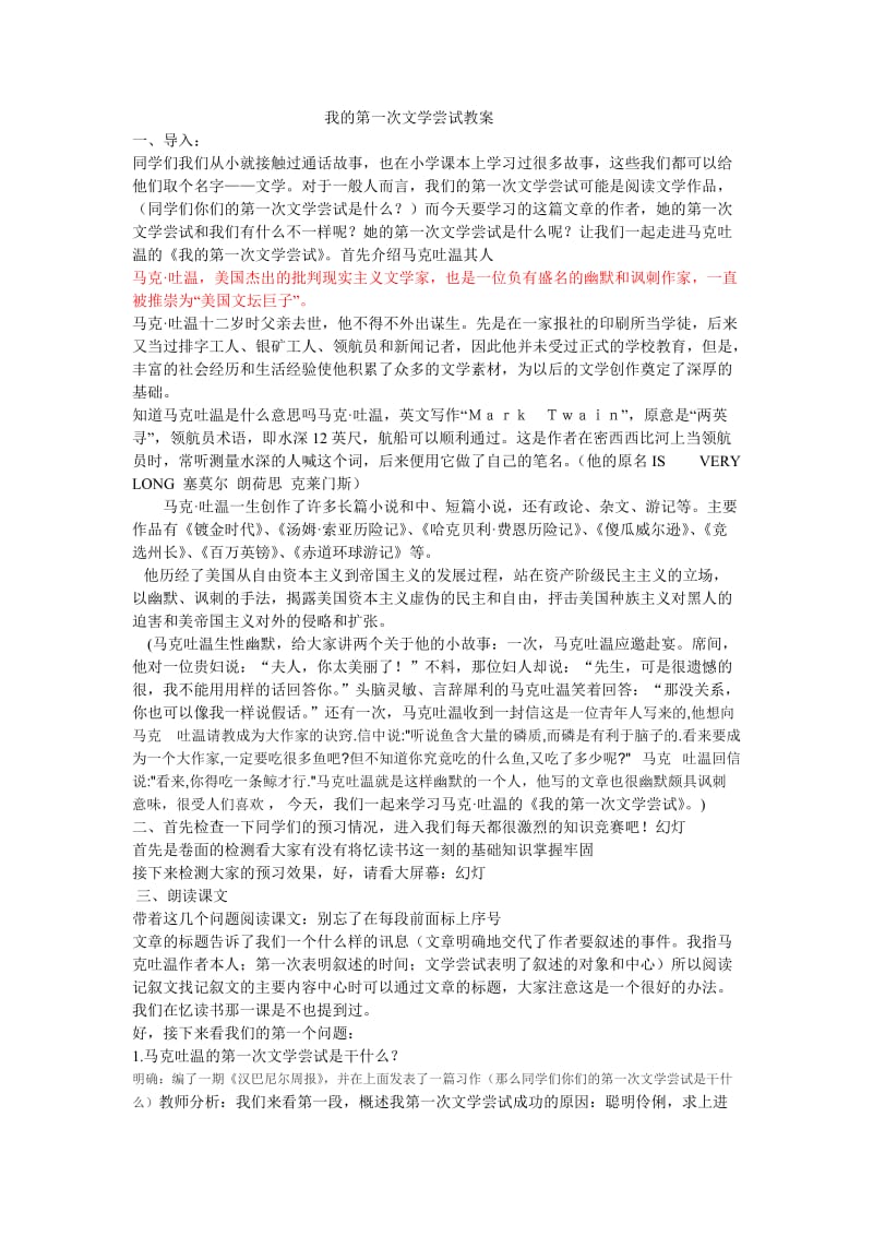 我的第一次文学尝试教案.doc_第1页