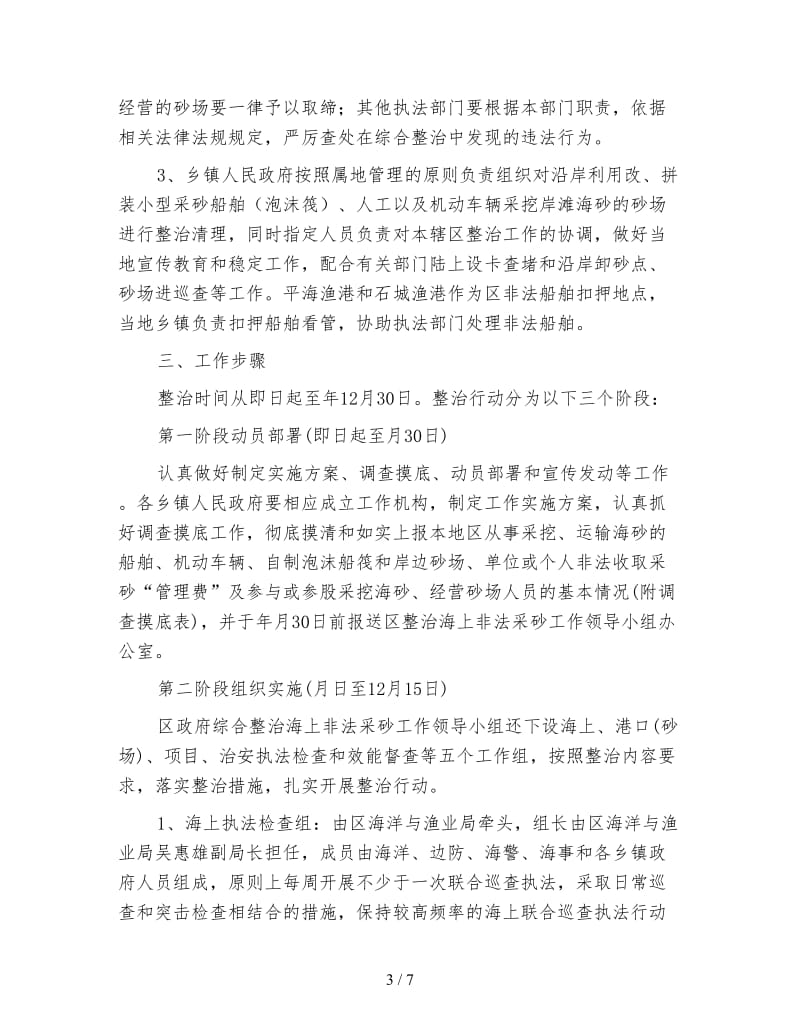 海上违法采砂管治方案.doc_第3页