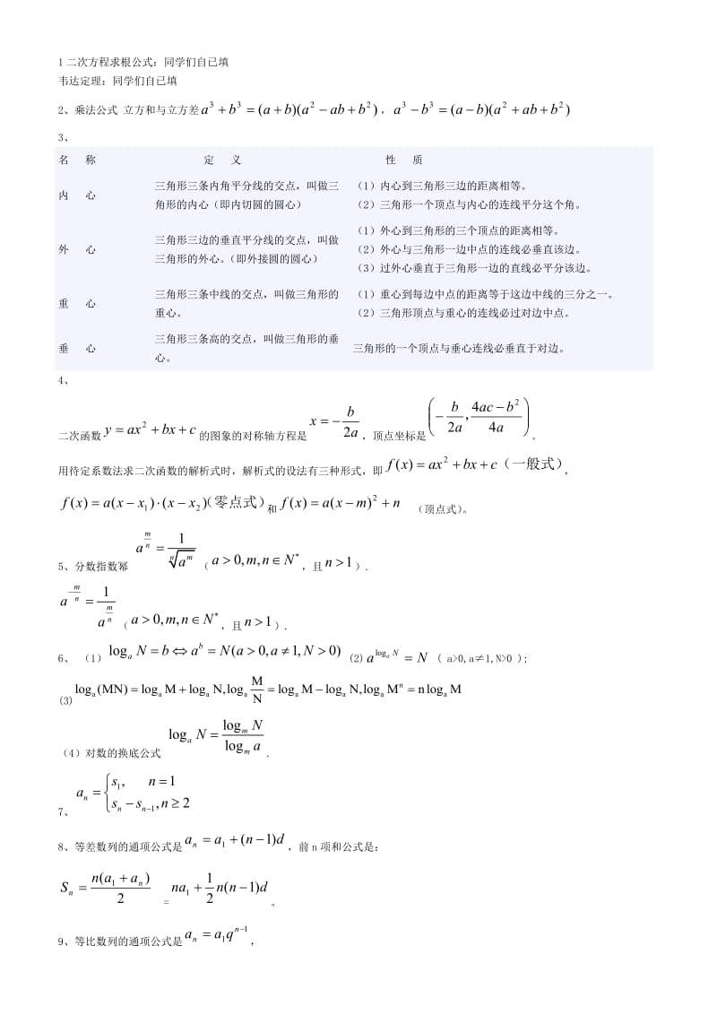 高中数学常用公式一份.doc_第1页